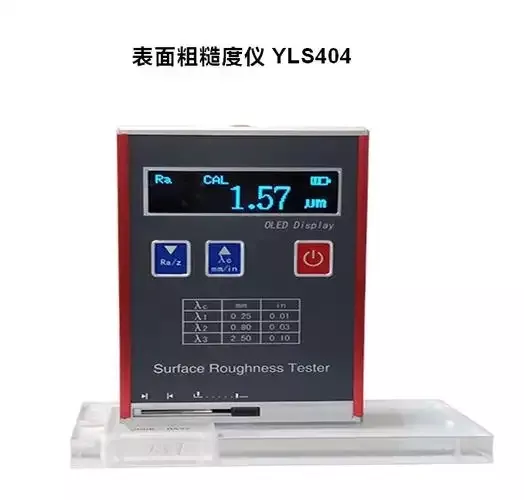 表面粗糙度仪