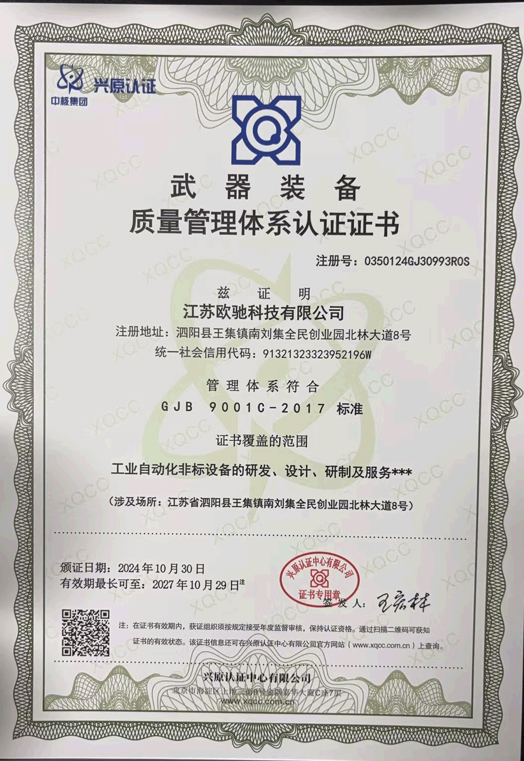 质量管理体系证书